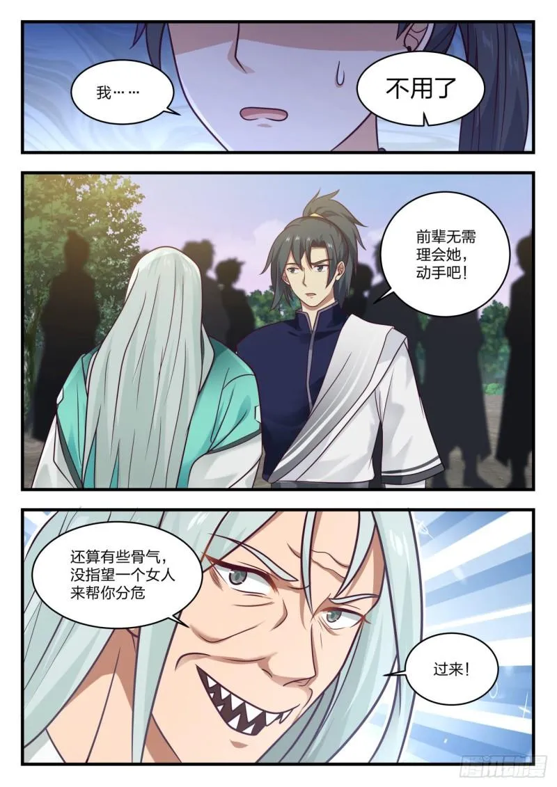 879 哪里跑？！ 第6页