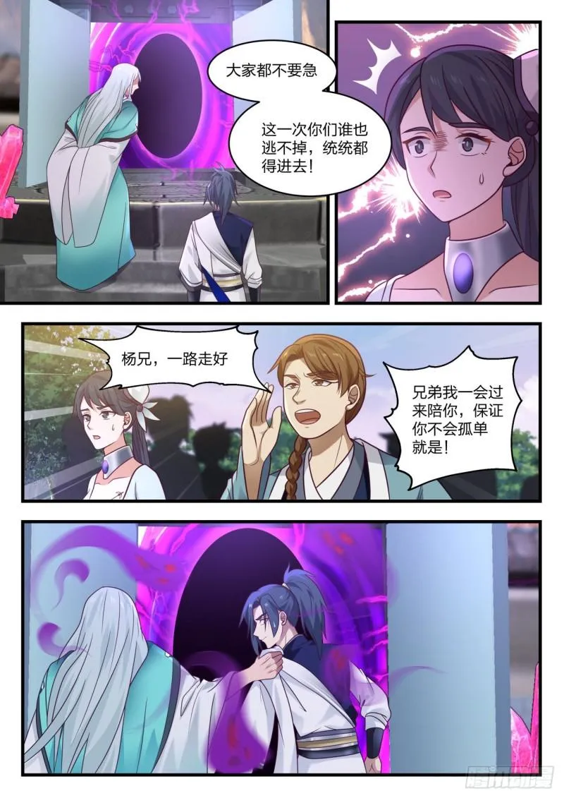879 哪里跑？！ 第7页