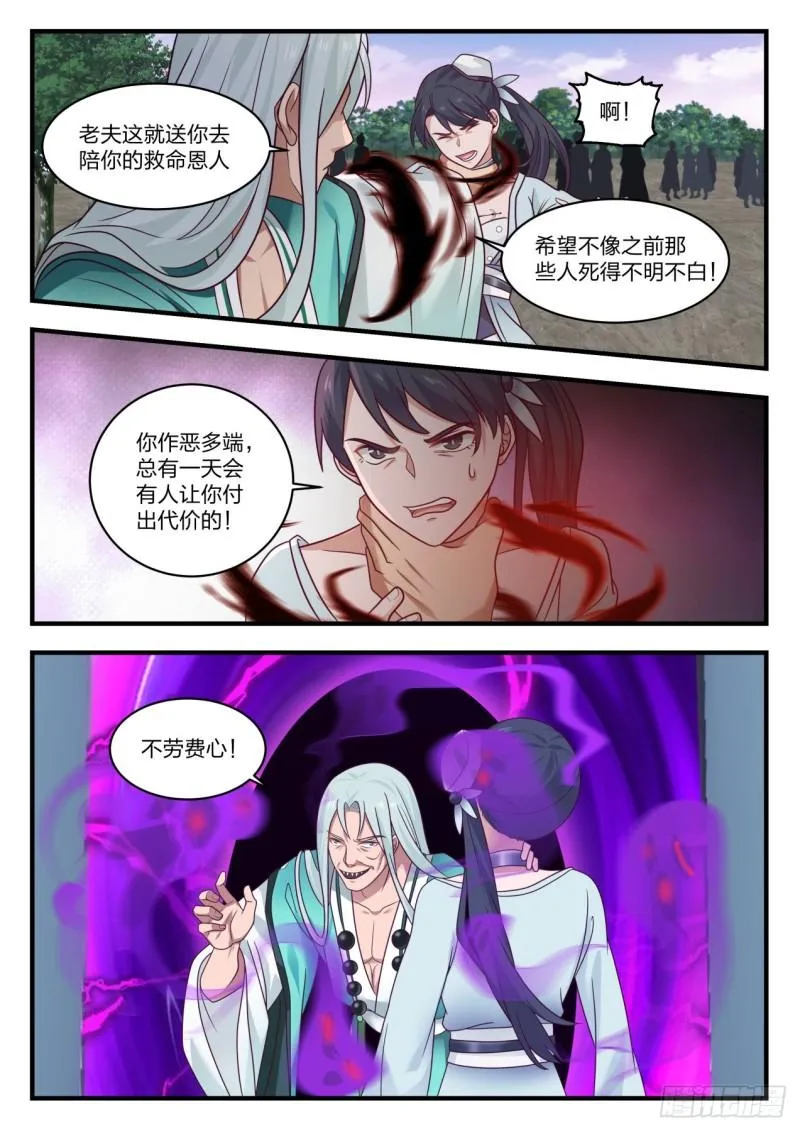 879 哪里跑？！ 第9页