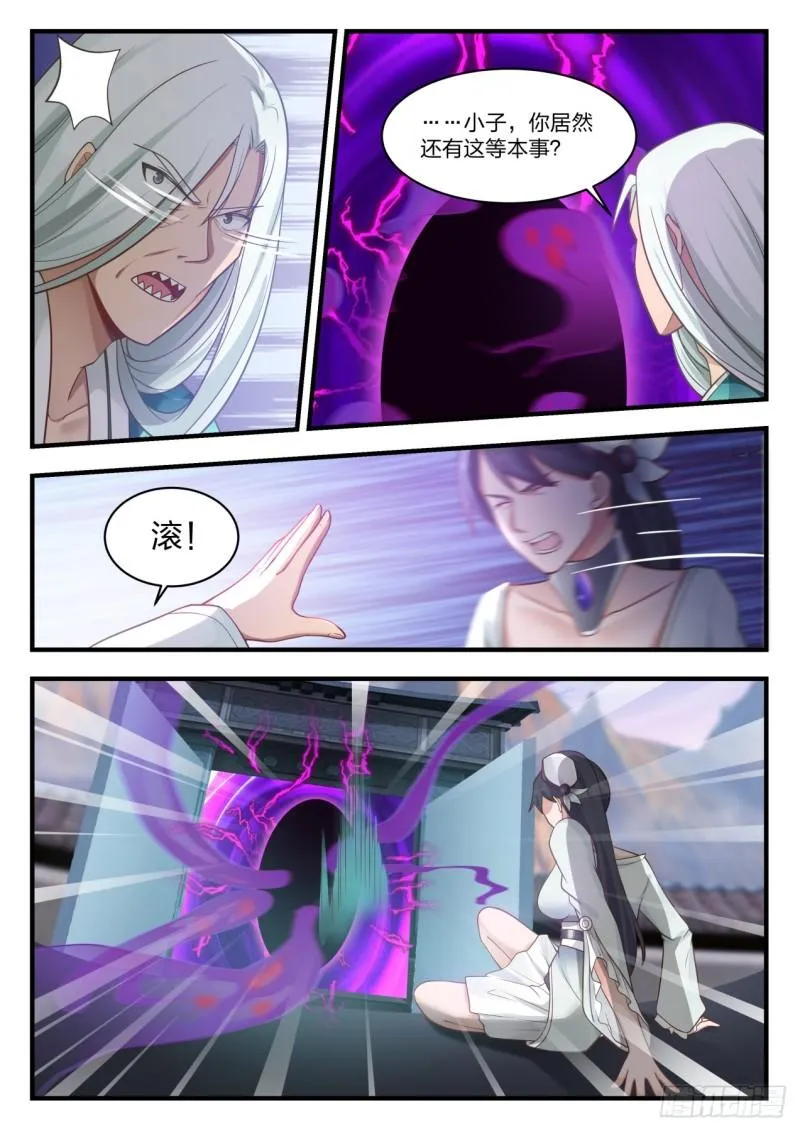879 哪里跑？！ 第10页