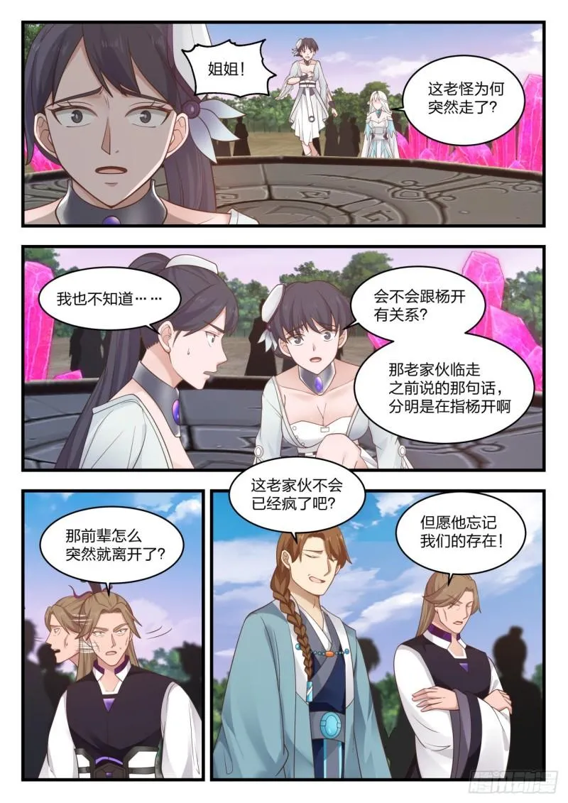 879 哪里跑？！ 第11页