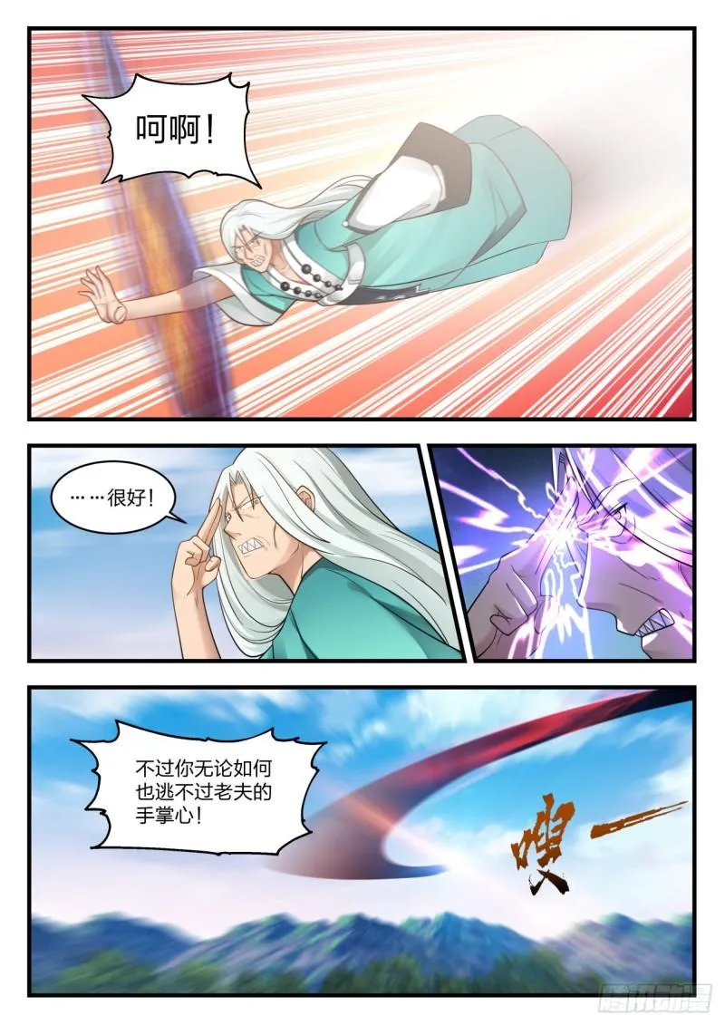 879 哪里跑？！ 第13页