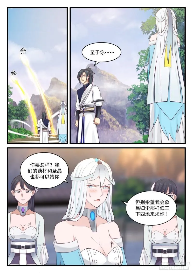 882 他不可能是这种人！ 第2页