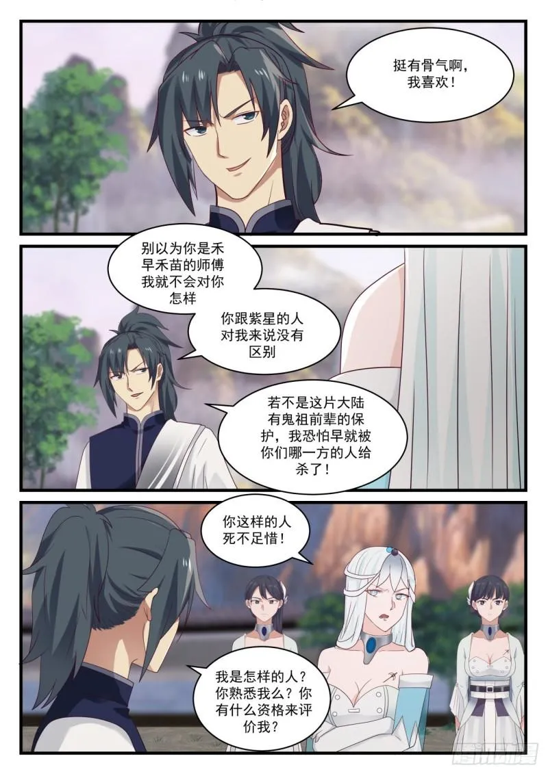 882 他不可能是这种人！ 第3页