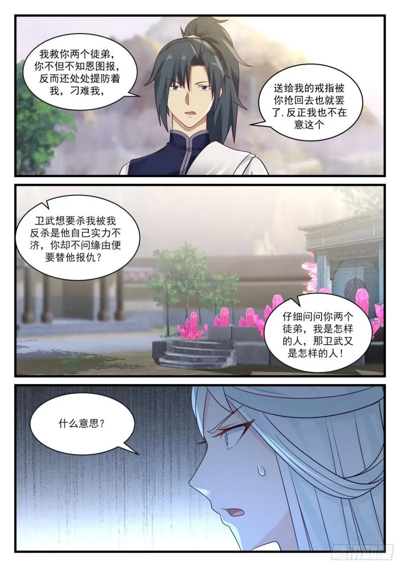 882 他不可能是这种人！ 第4页