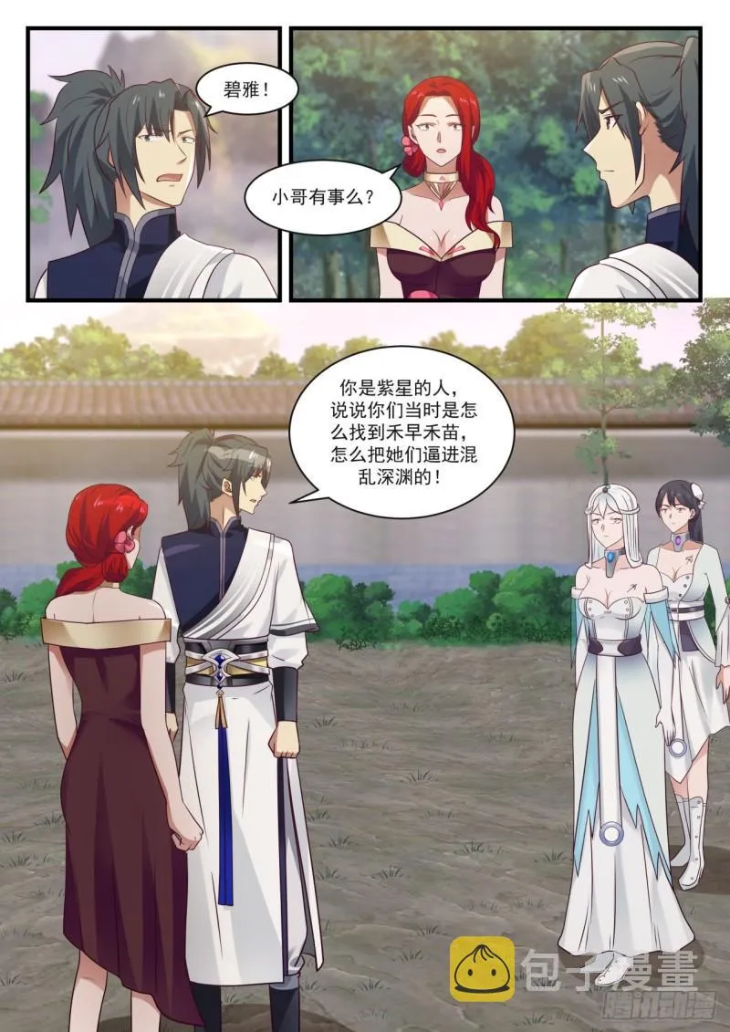 882 他不可能是这种人！ 第5页