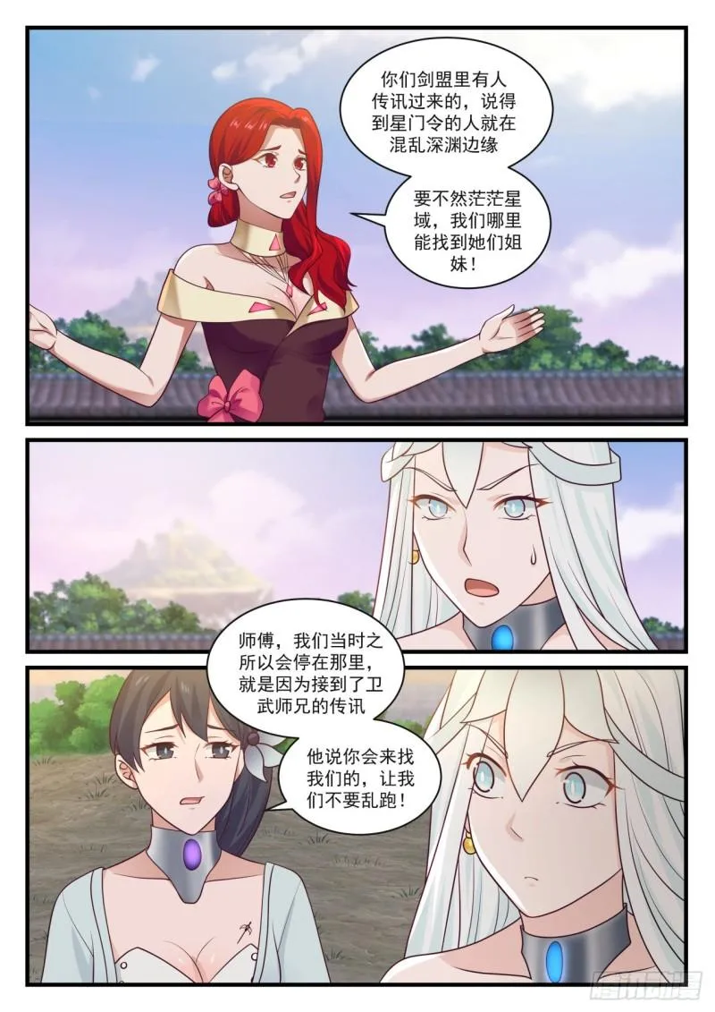 882 他不可能是这种人！ 第6页