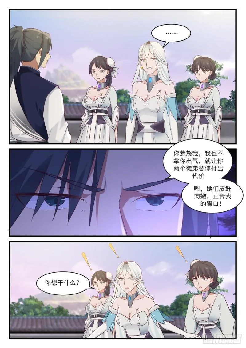 882 他不可能是这种人！ 第9页
