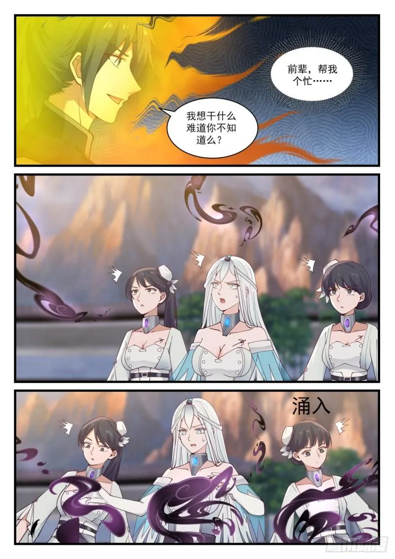 882 他不可能是这种人！ 第10页