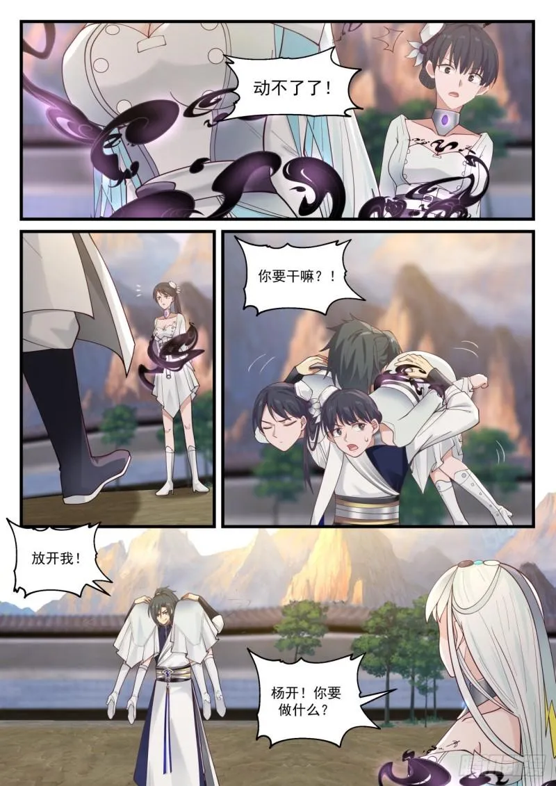 882 他不可能是这种人！ 第11页