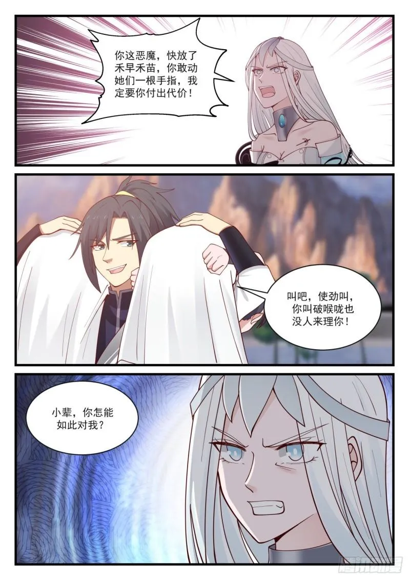 882 他不可能是这种人！ 第12页