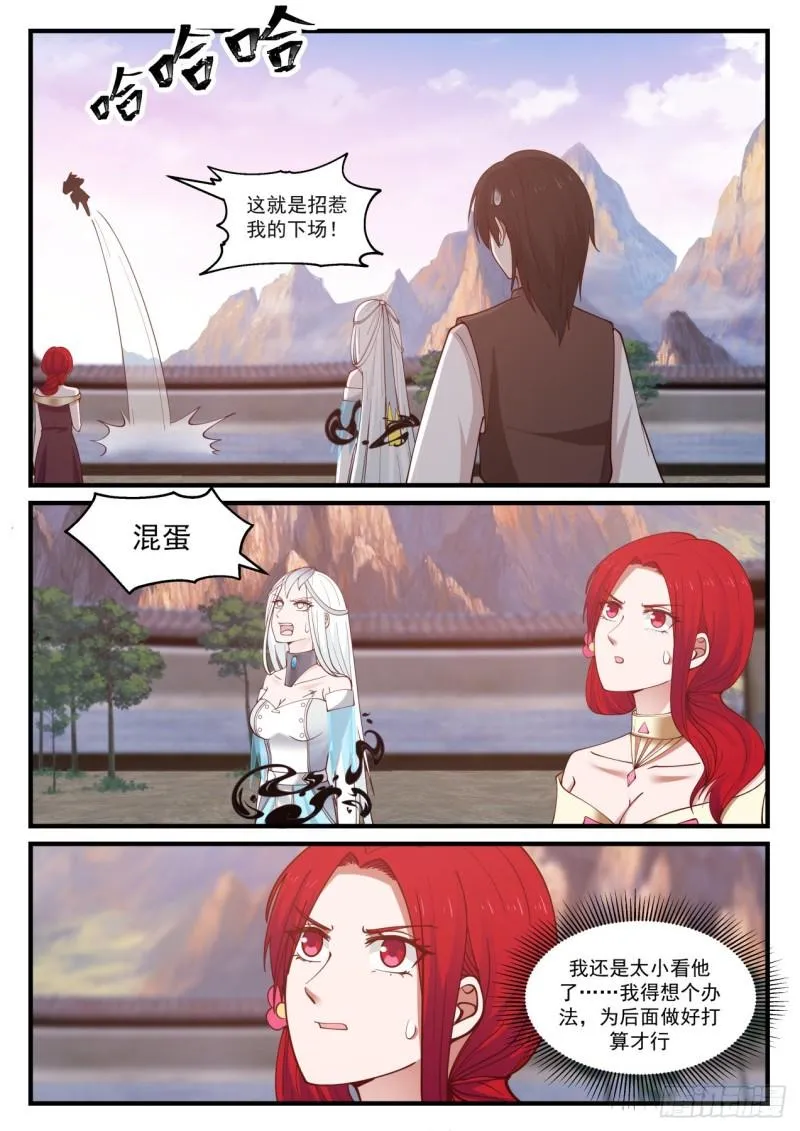 882 他不可能是这种人！ 第13页