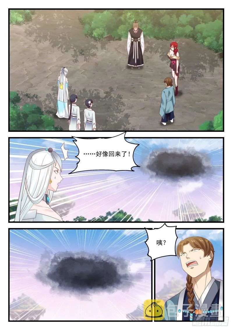 881 多有得罪，还望见谅 第2页