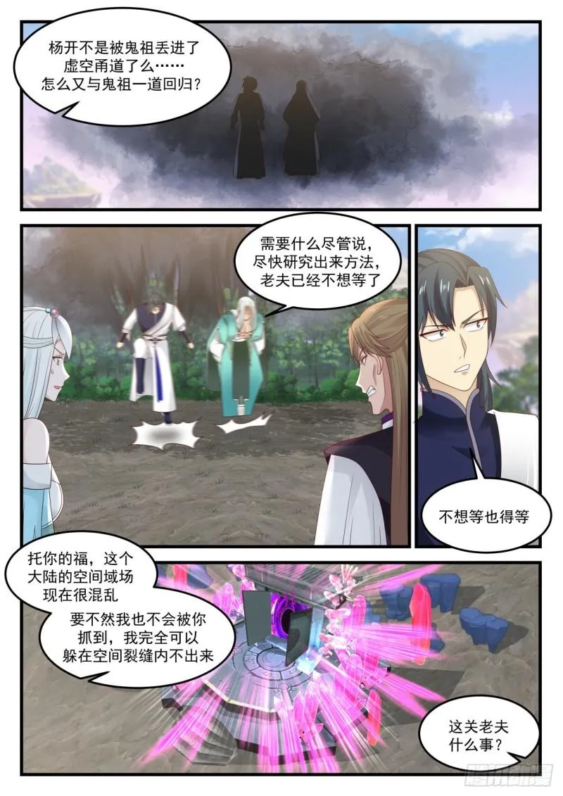 881 多有得罪，还望见谅 第3页