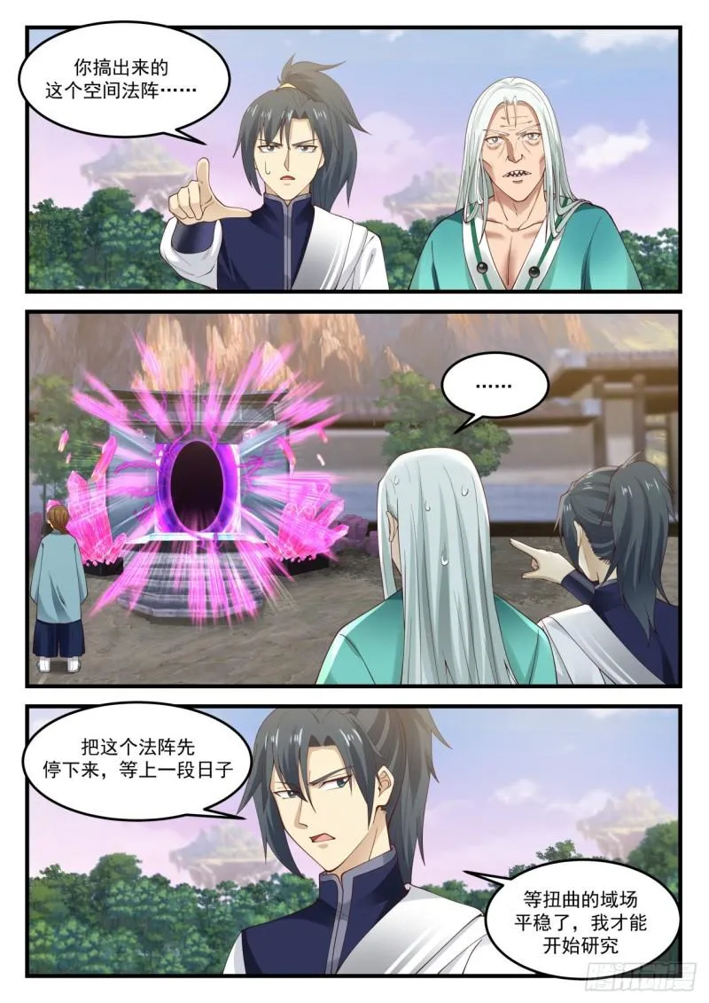 881 多有得罪，还望见谅 第4页