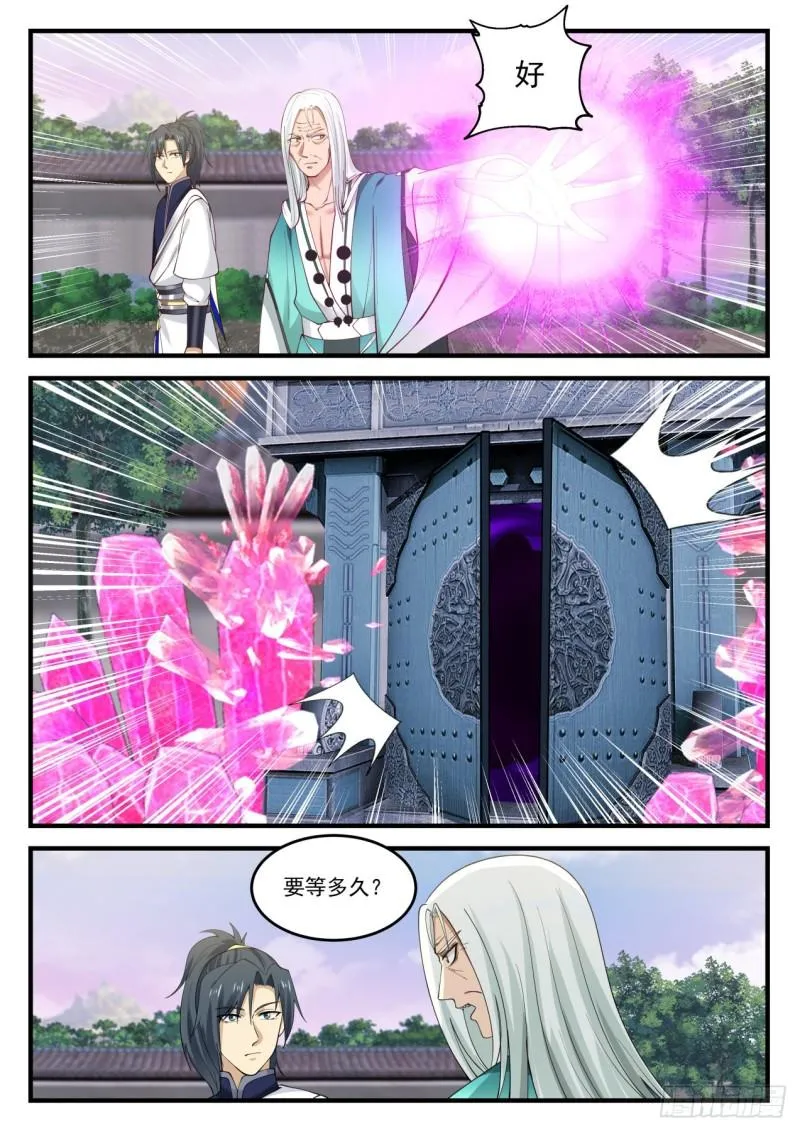 881 多有得罪，还望见谅 第5页