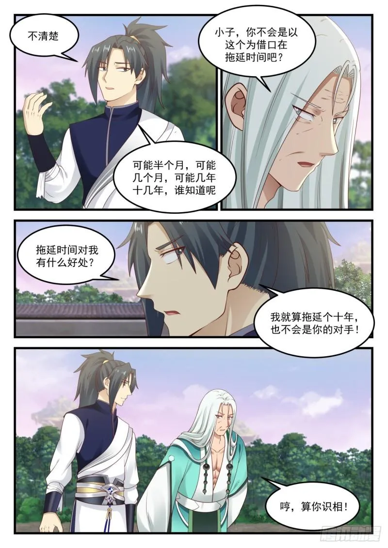 881 多有得罪，还望见谅 第6页