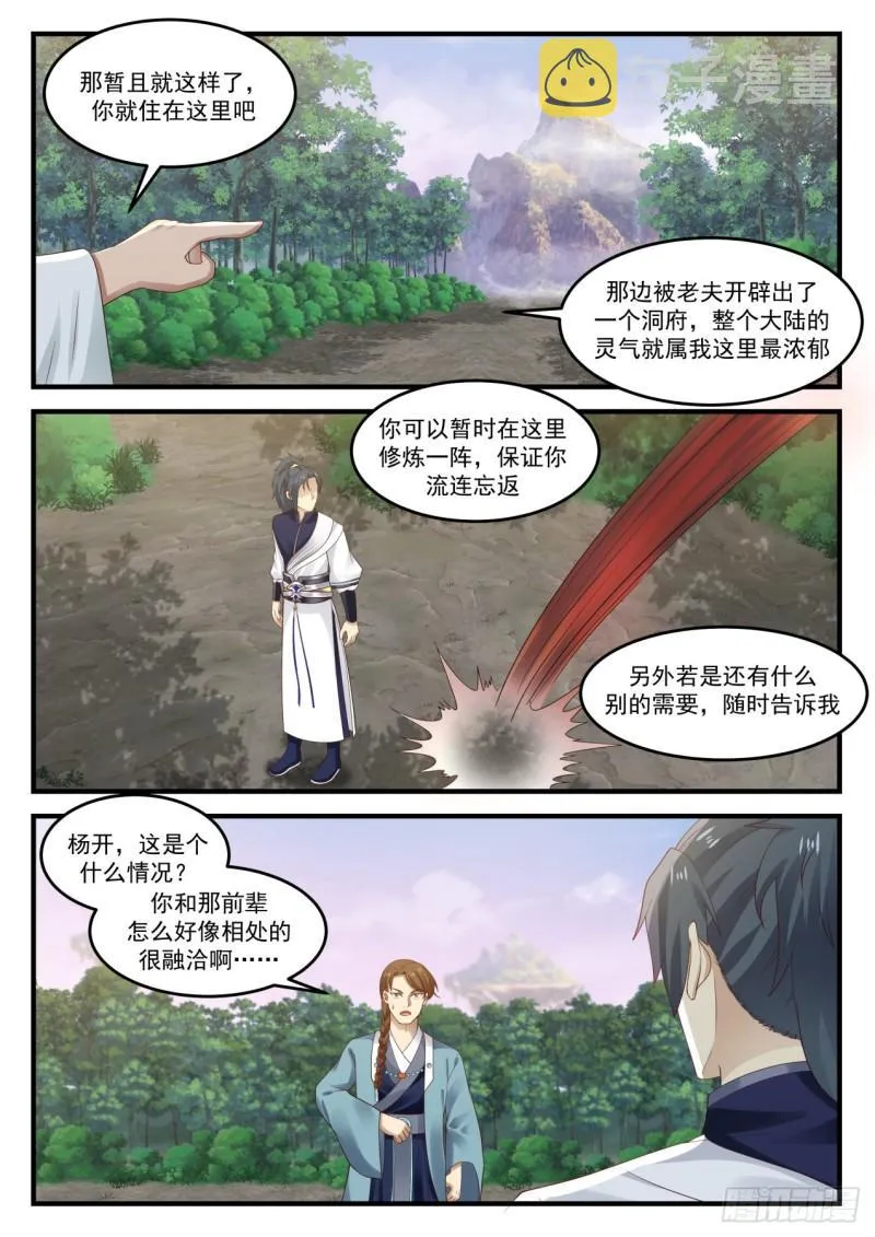 881 多有得罪，还望见谅 第7页