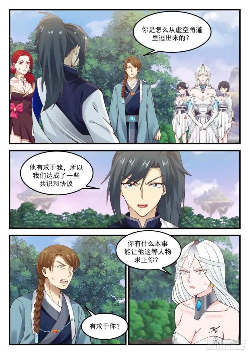 881 多有得罪，还望见谅 第8页