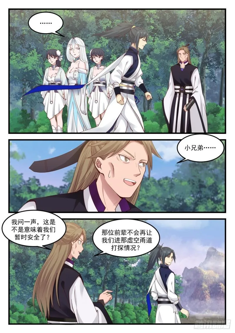 881 多有得罪，还望见谅 第9页