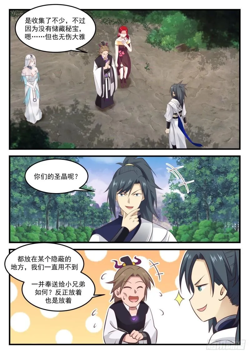 881 多有得罪，还望见谅 第12页