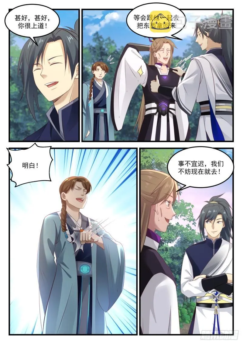 881 多有得罪，还望见谅 第13页