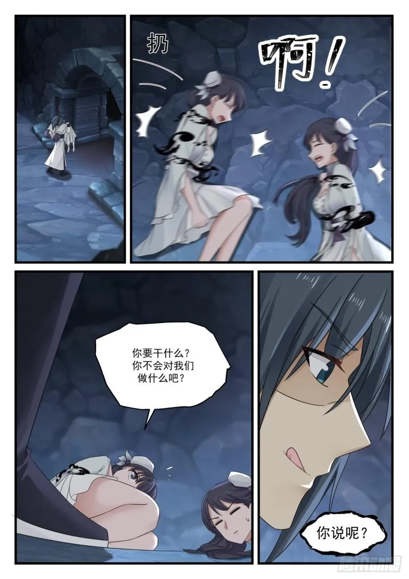 883 太残忍了 第3页