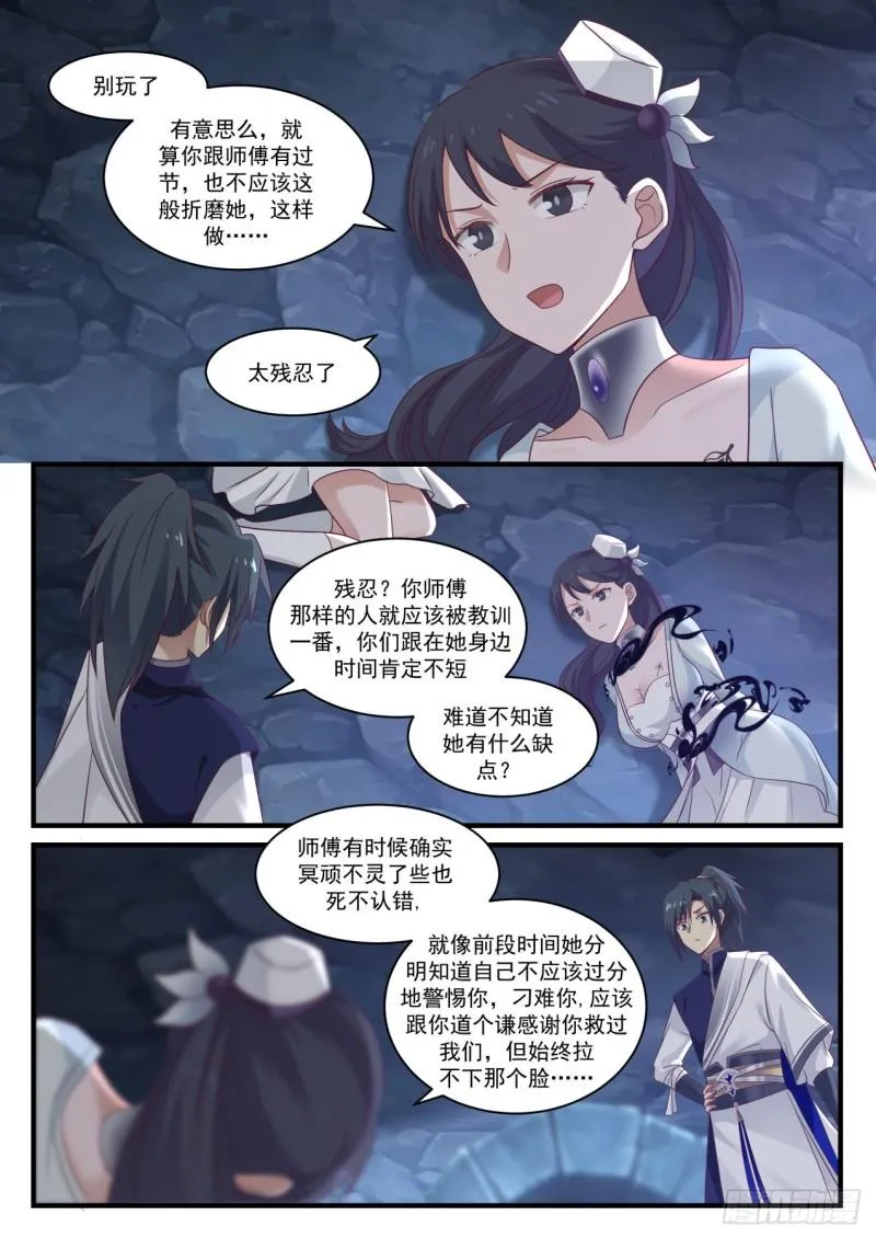 883 太残忍了 第4页