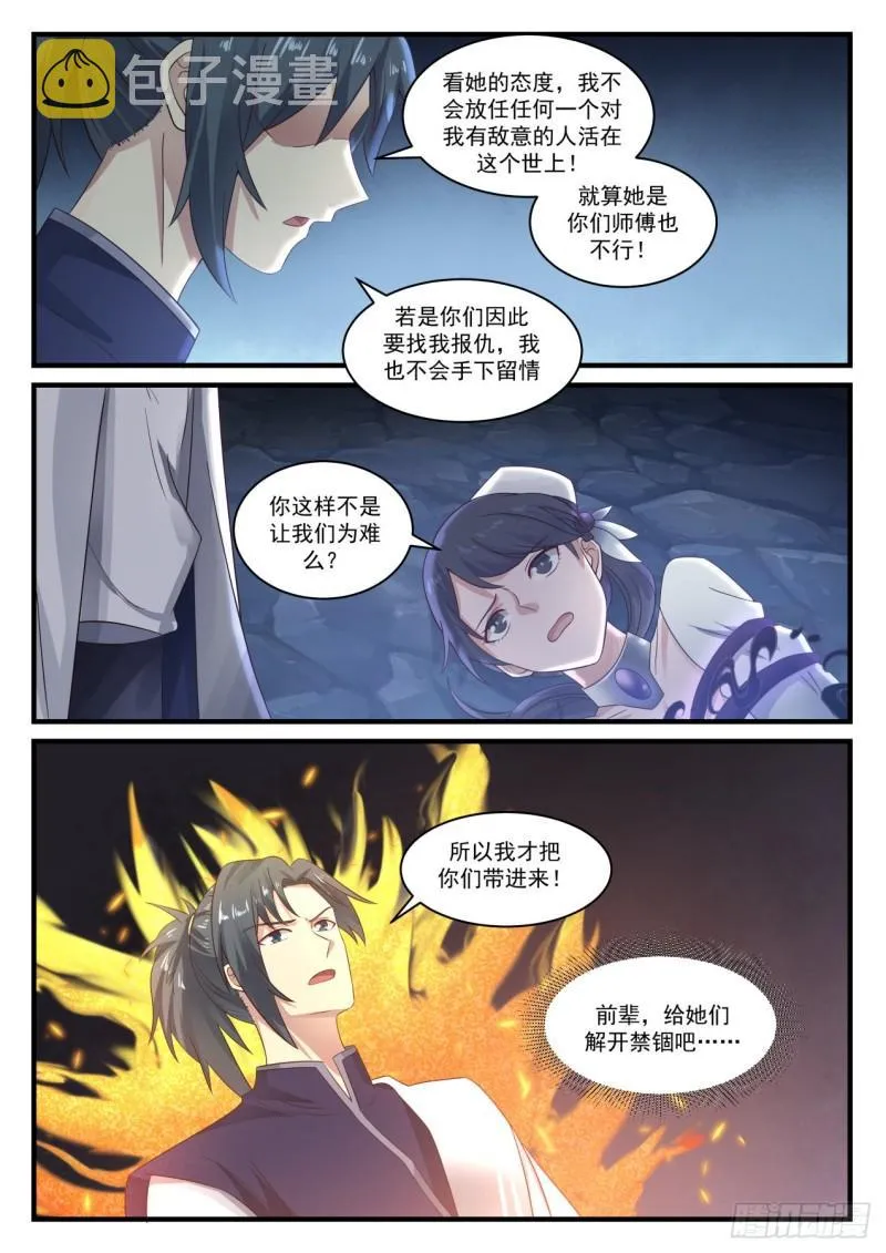 883 太残忍了 第6页