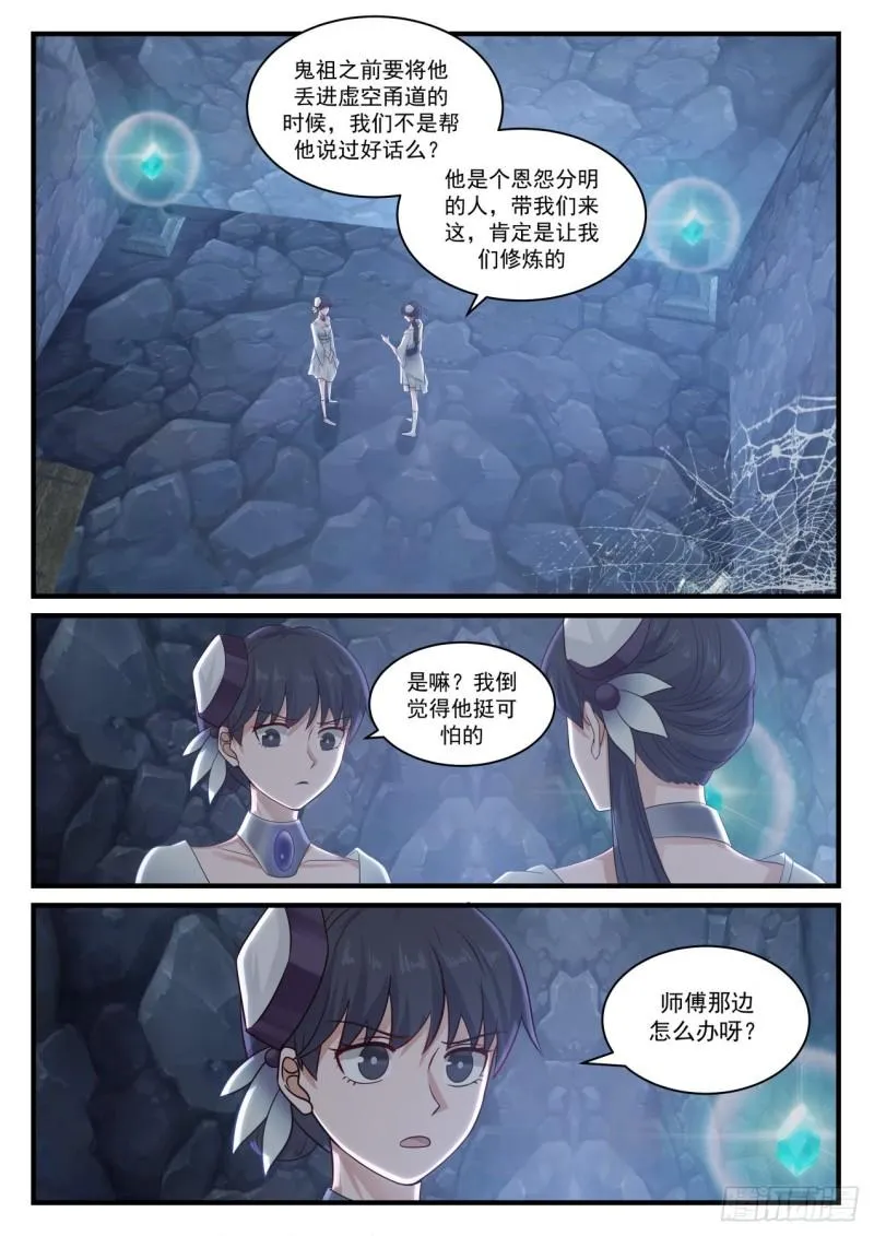 883 太残忍了 第9页