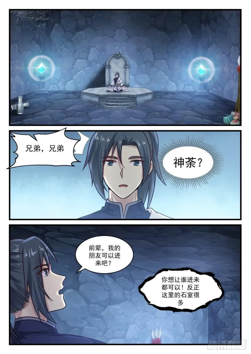 883 太残忍了 第11页