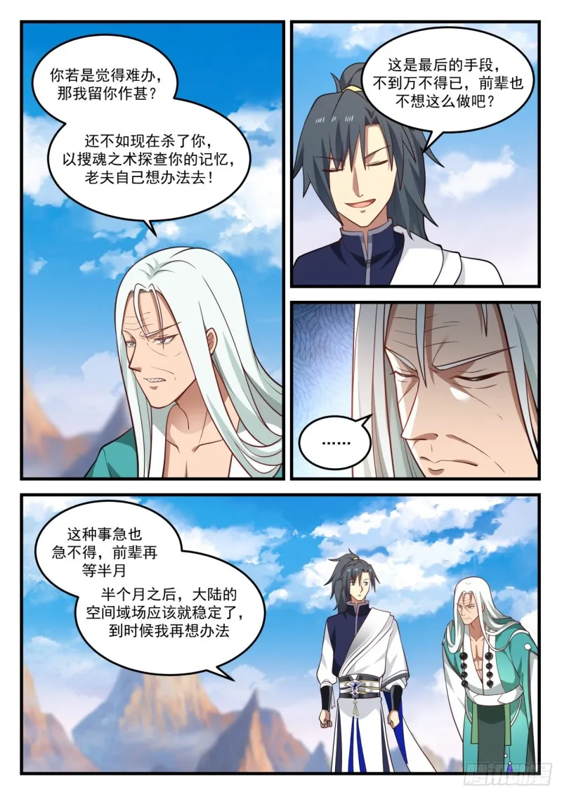 885 难办啊！ 第11页