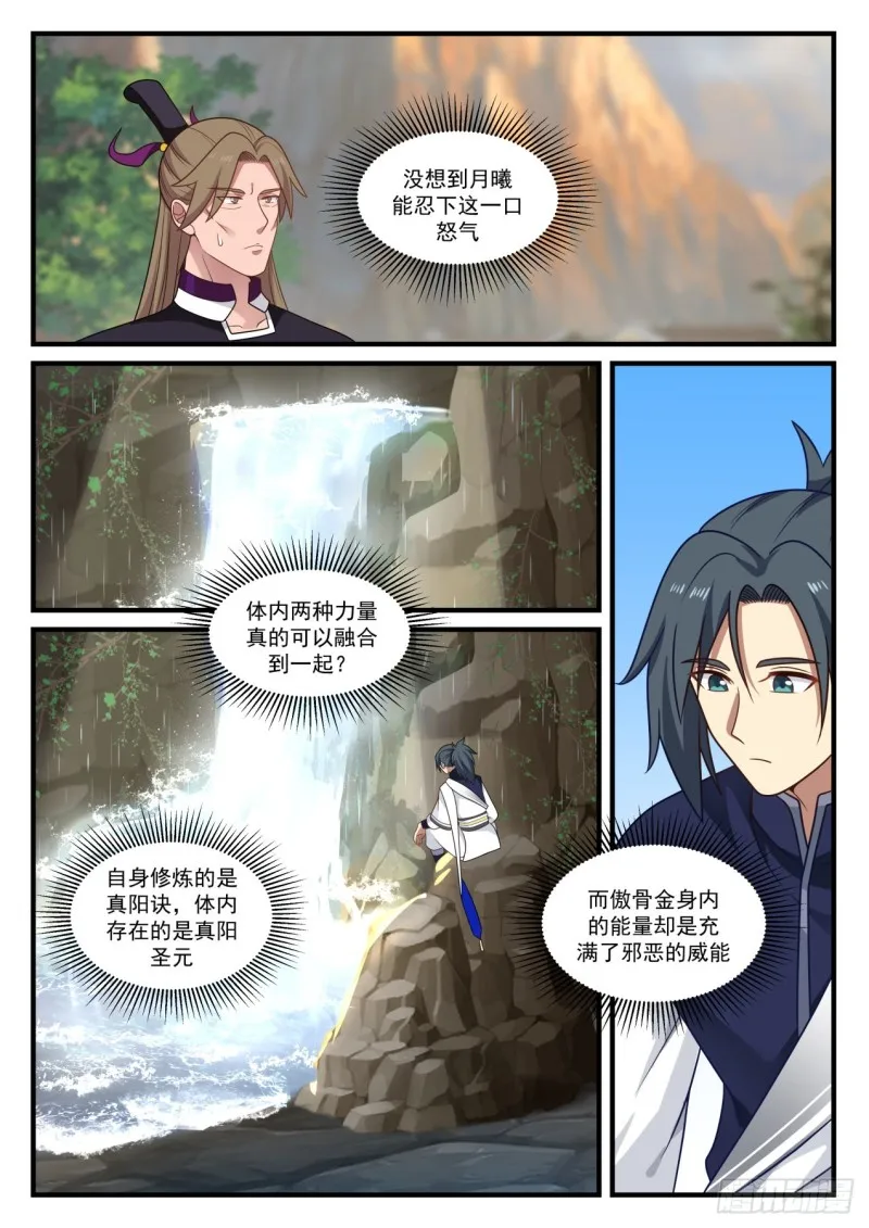 887 融合两种力量 第8页
