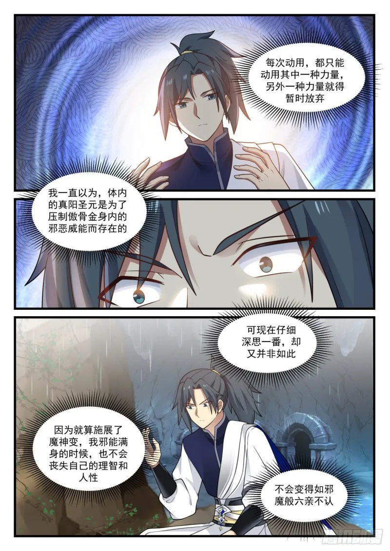 887 融合两种力量 第9页