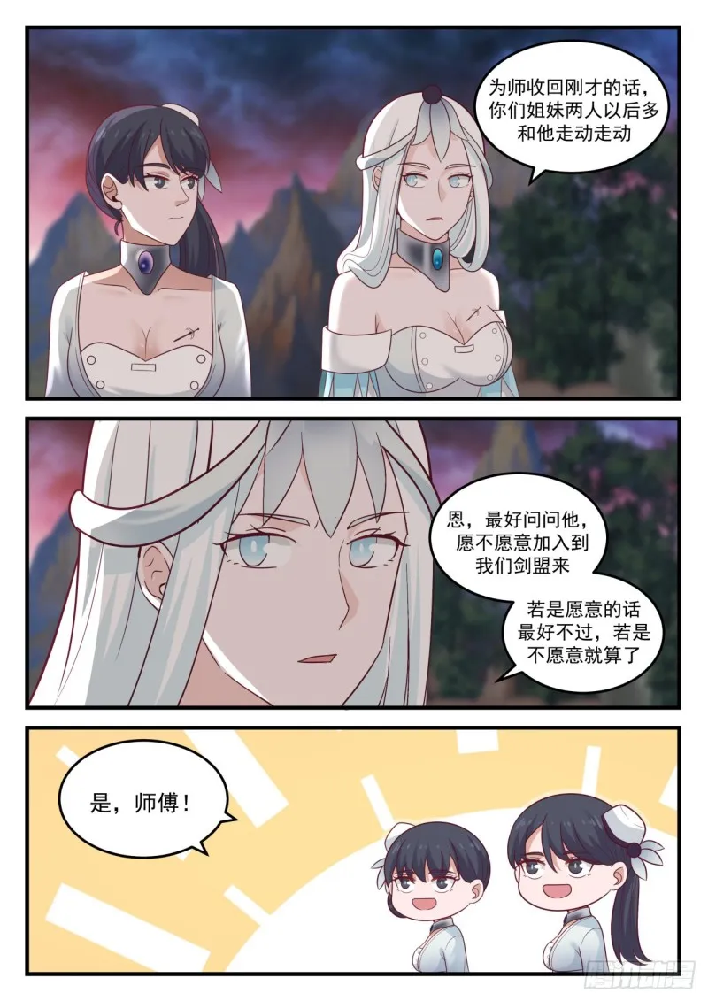 891 入圣两层境 第3页