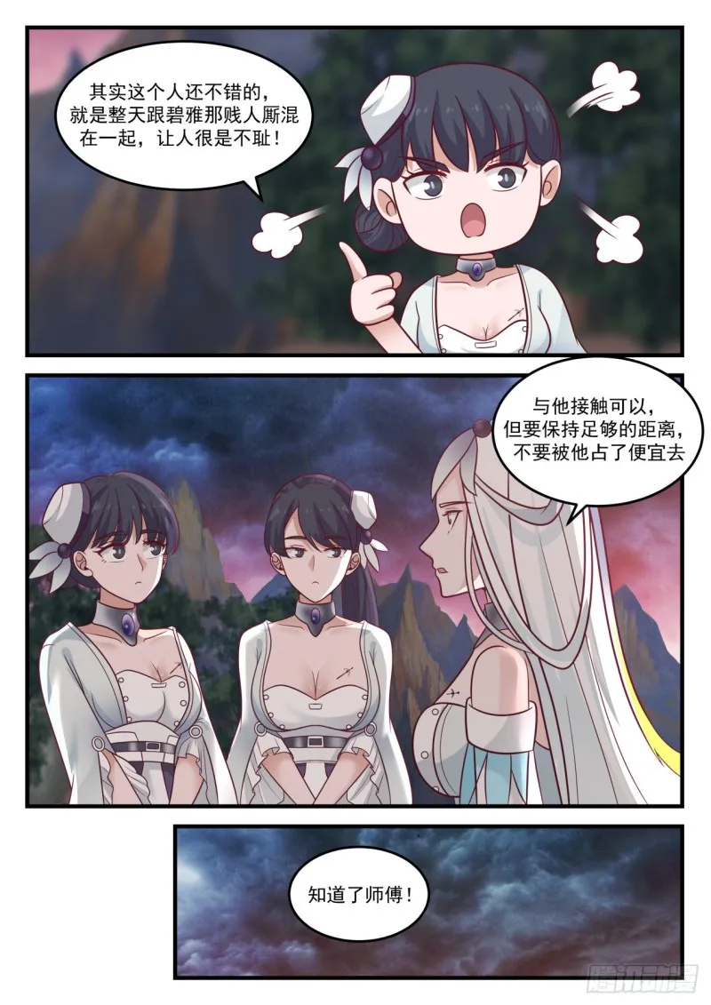 891 入圣两层境 第4页