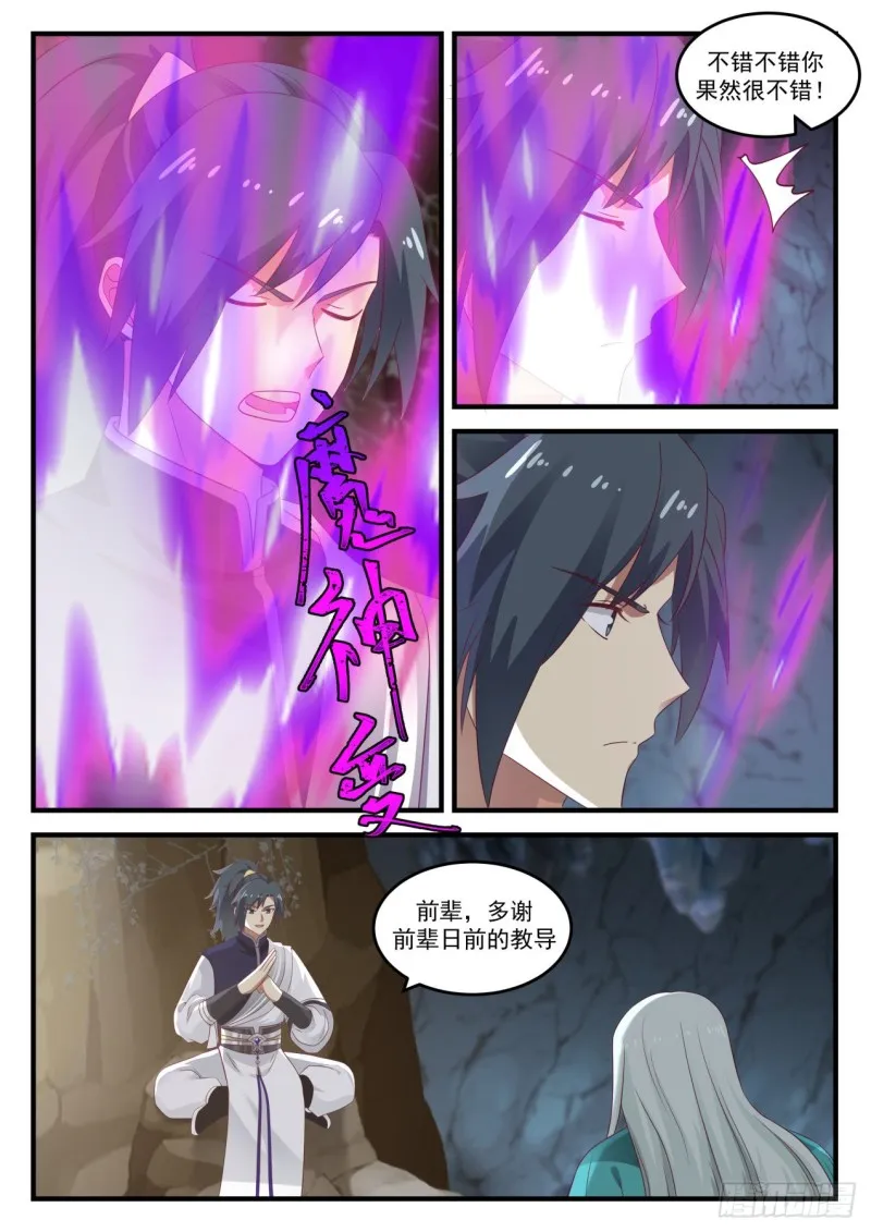 891 入圣两层境 第10页