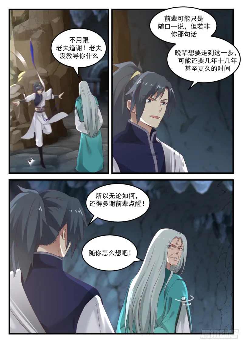 891 入圣两层境 第11页