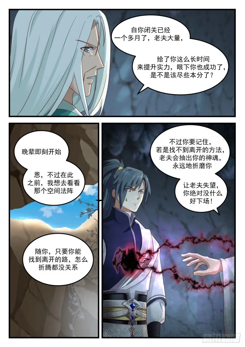 891 入圣两层境 第12页