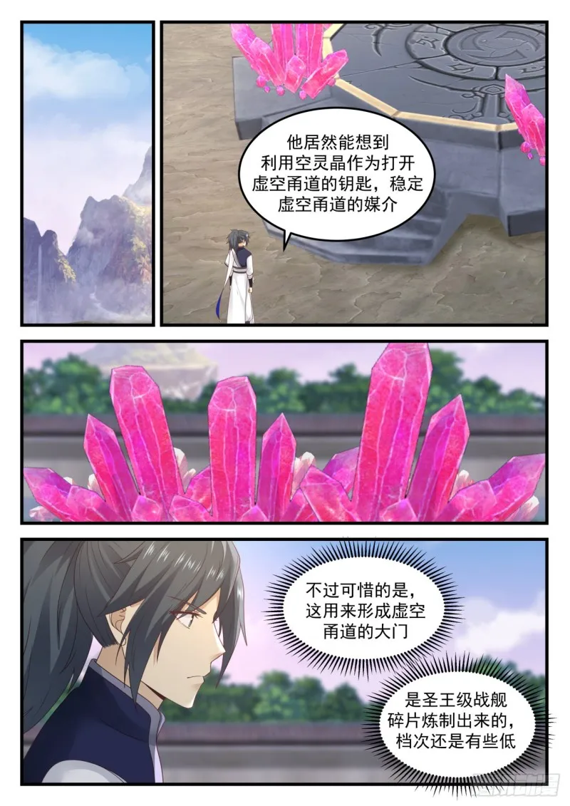 892 新生魔焰 第2页