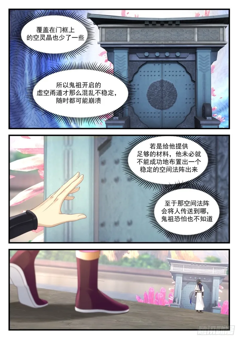 892 新生魔焰 第3页