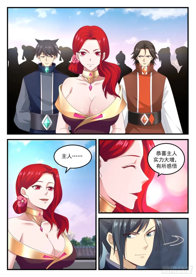 892 新生魔焰 第4页