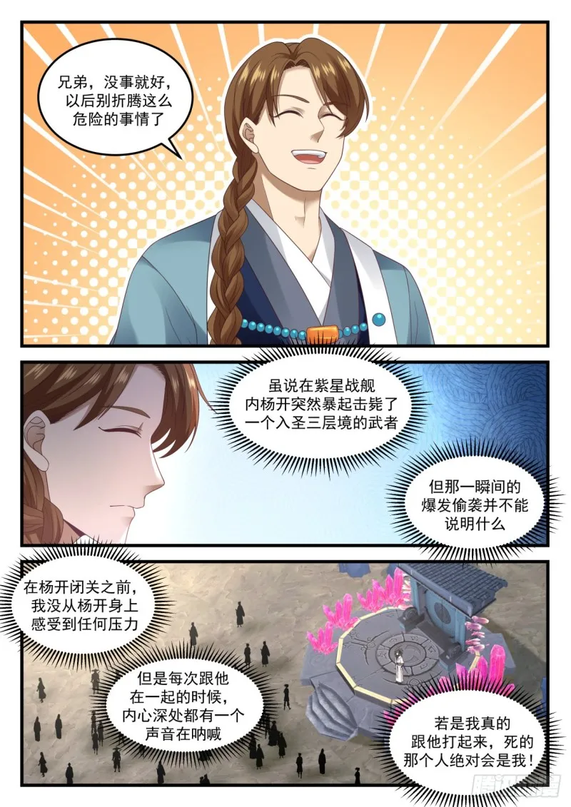 892 新生魔焰 第5页