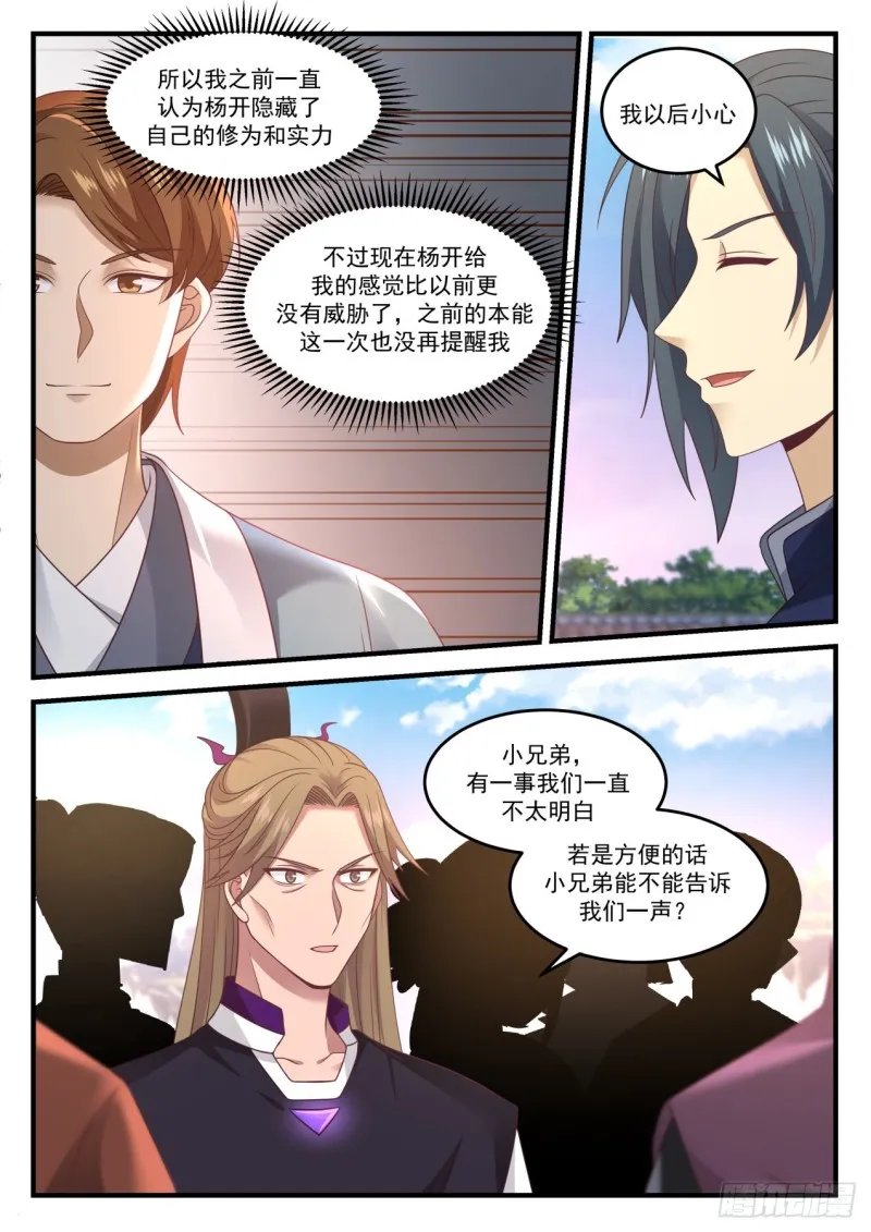 892 新生魔焰 第6页
