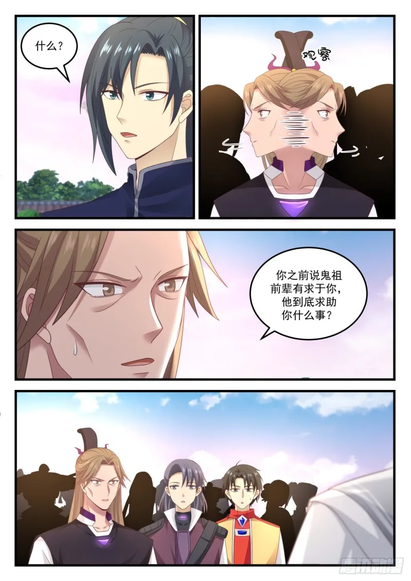 892 新生魔焰 第7页