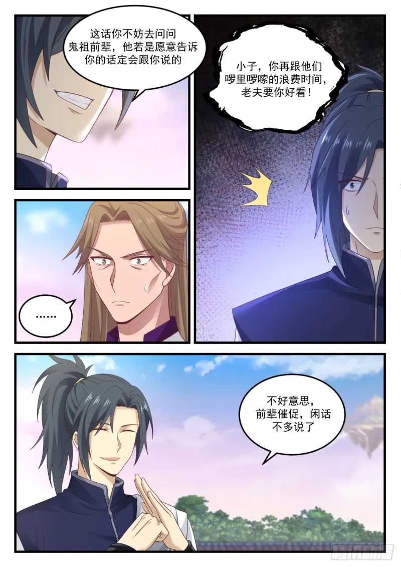 892 新生魔焰 第8页