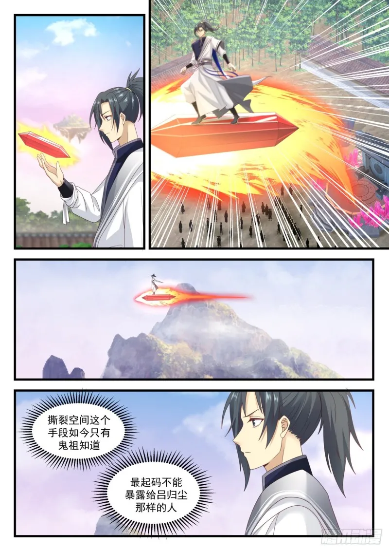 892 新生魔焰 第9页
