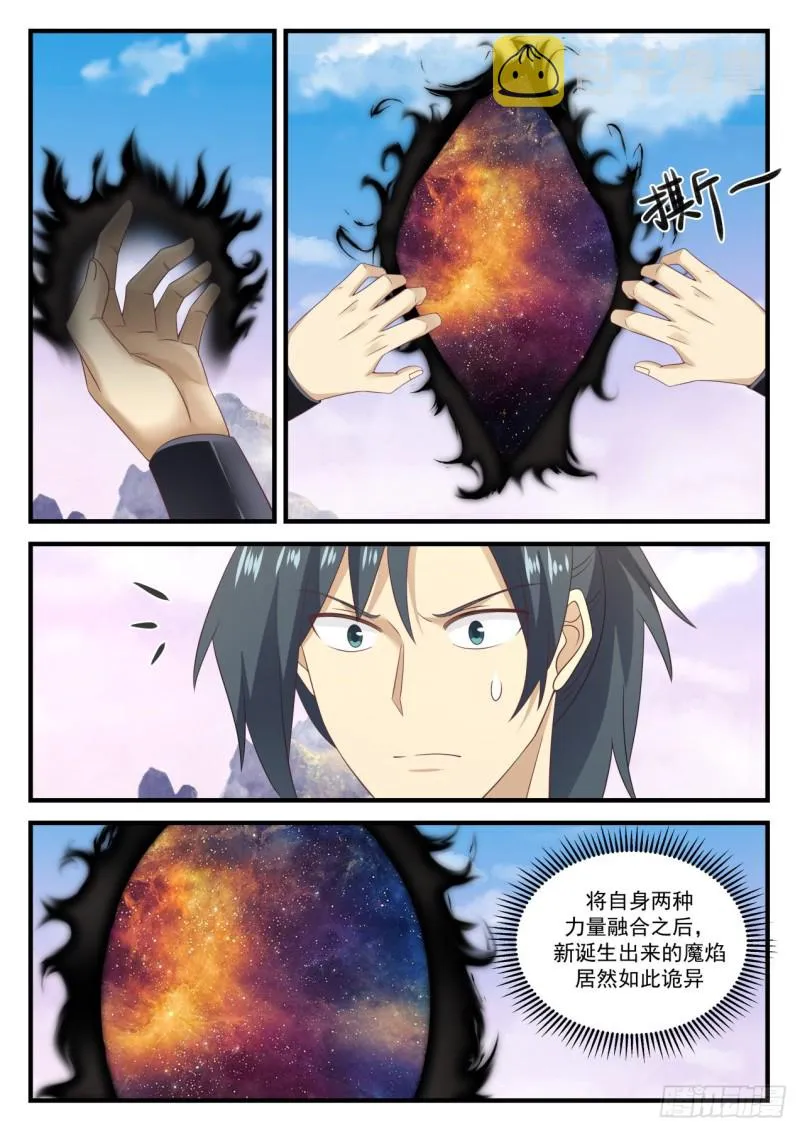 892 新生魔焰 第10页