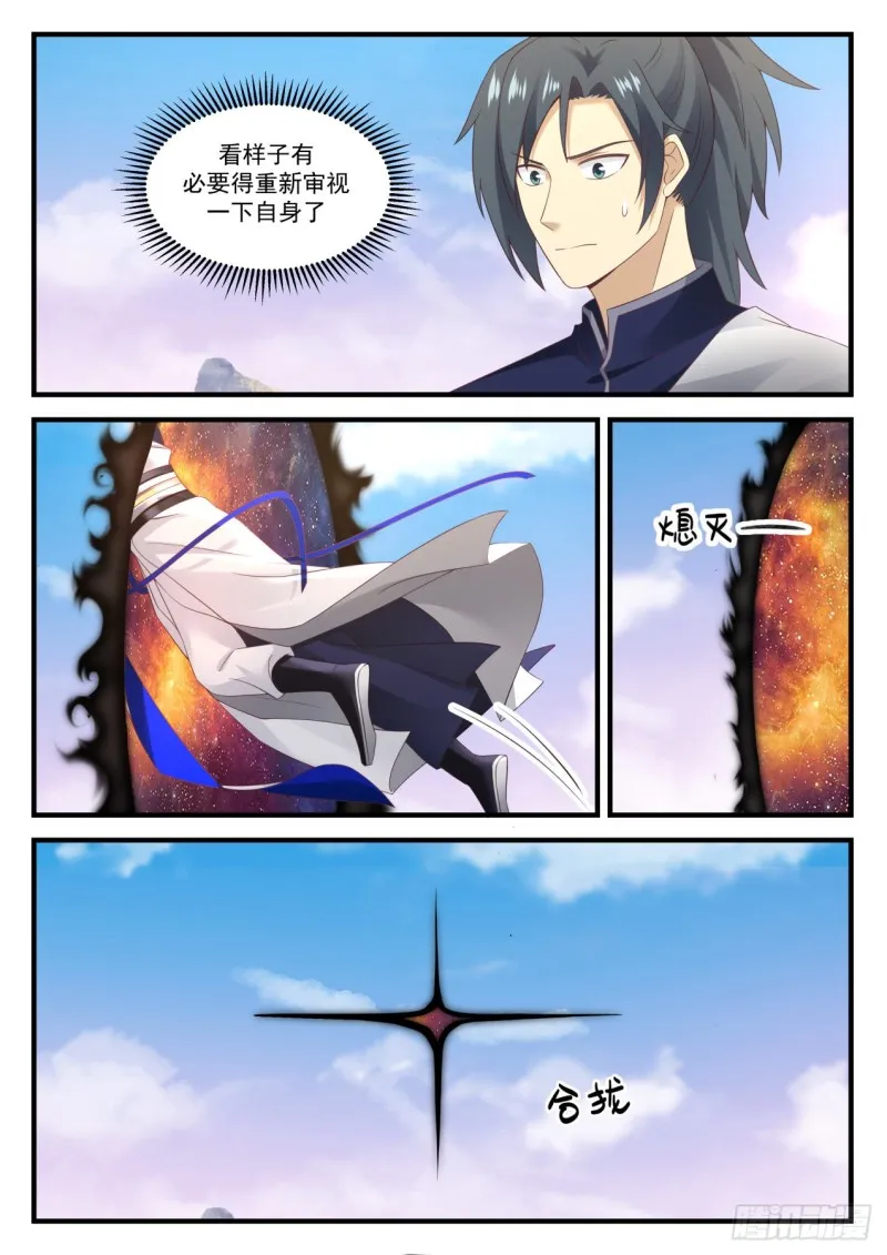 892 新生魔焰 第11页