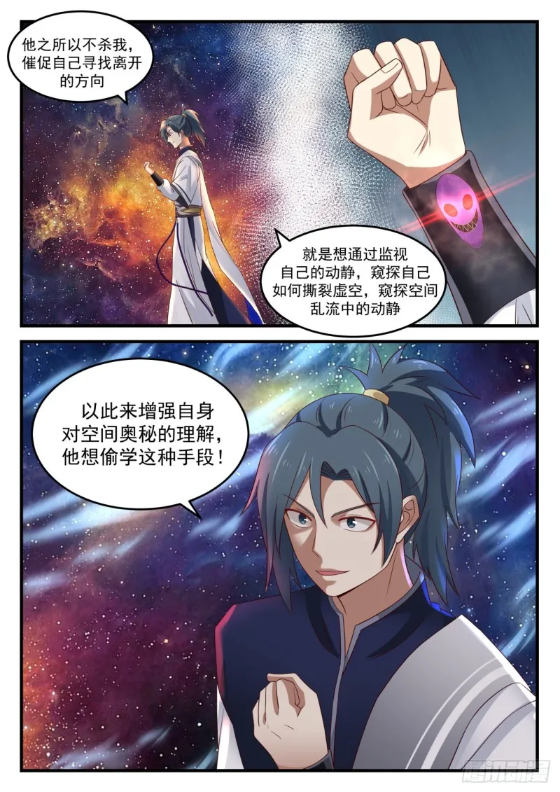 892 新生魔焰 第12页